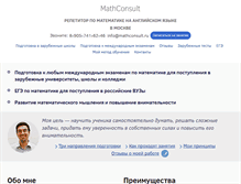 Tablet Screenshot of mathconsult.ru